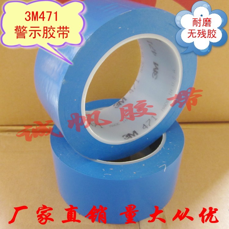 蓝色PVC区域无尘标识胶带