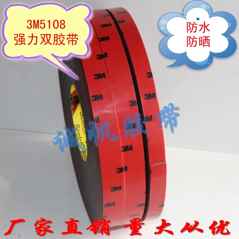 3m海绵防水无痕双面胶带