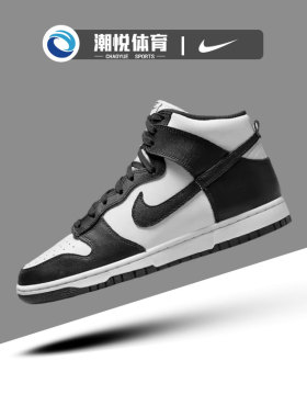 Nike Dunk Retro 皮革复古防滑耐磨轻便高帮板鞋黑白 DD1399-105