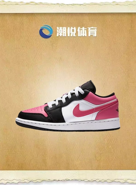AirJordan1低帮GS粉黑脚趾