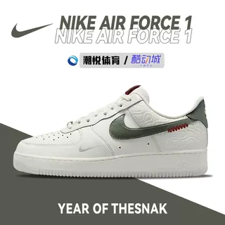 Nike耐克AF1蛇年限定空军一号白绿,运动鞋new,板鞋,淘宝优惠券,粉丝福利购,淘宝优惠卷