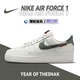 Nike耐克AF1蛇年限定空军一号白绿