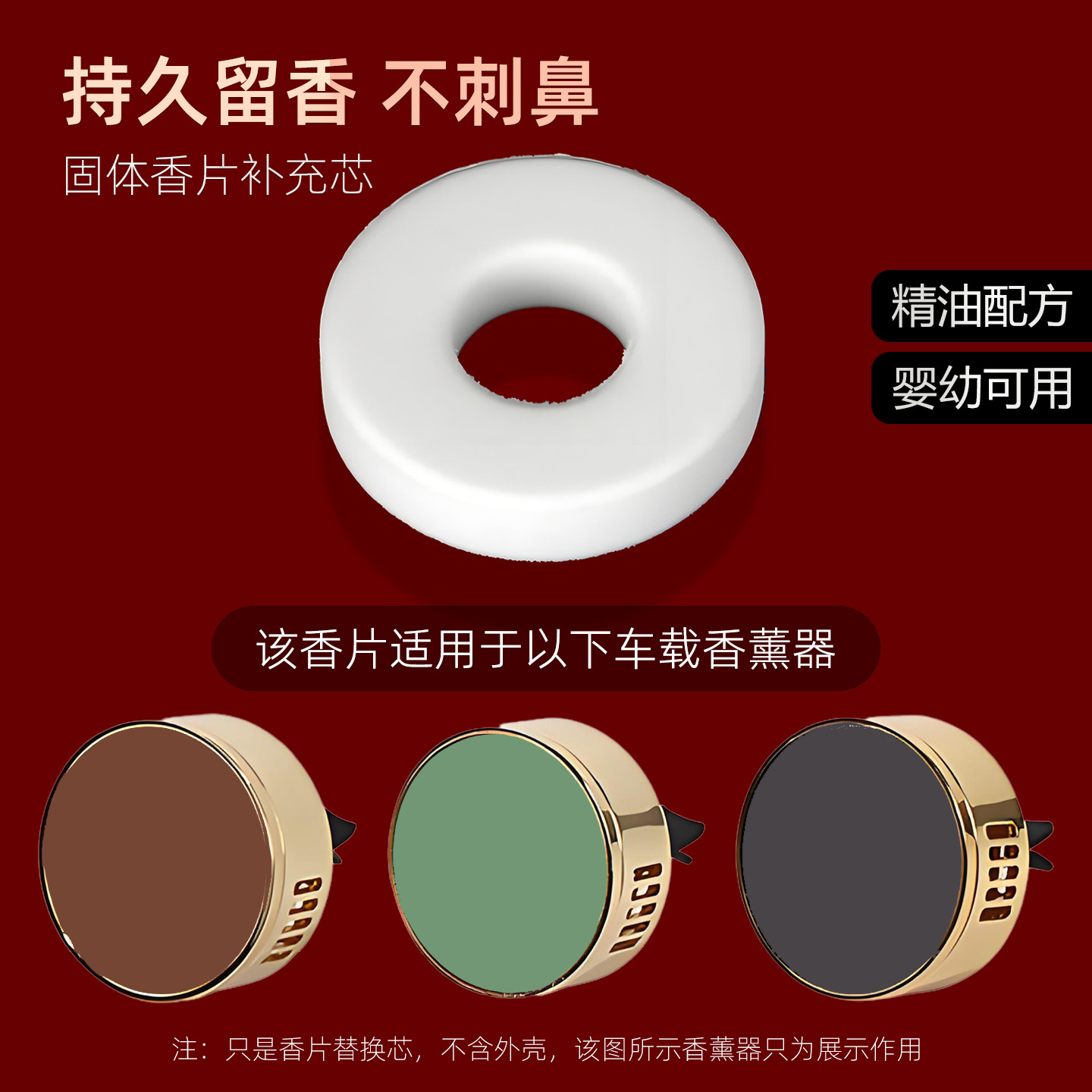 车载香薰片替换芯出风口圆形香片