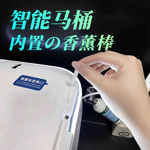 智能马桶内置香薰棒通用固体芯条