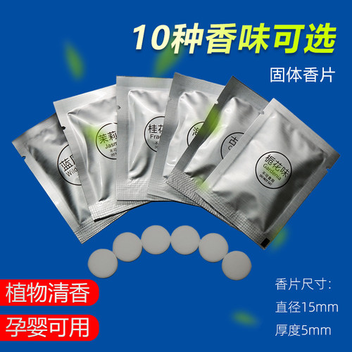 车载香薰替换芯！智能马桶香薰片