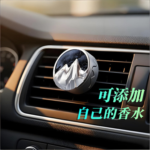 可任意滴加自己的香水车载扩香器