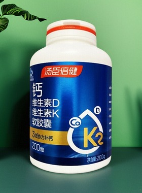 汤臣倍健钙维生素D维生素K软胶囊200粒液体钙补钙维生素VD3保真品