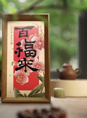 2026创意装饰木相框摆台画卧室入户桌面摆件乔迁之喜搬家入宅用品