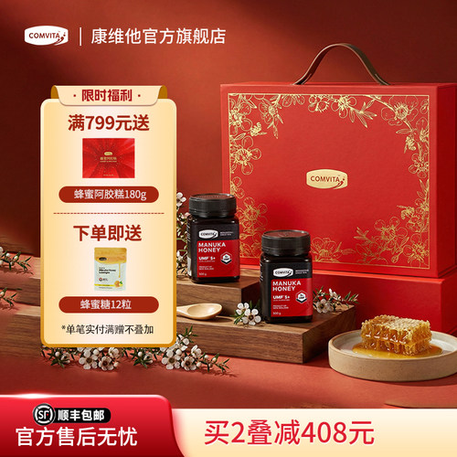 康维他新西兰麦卢卡蜂蜜国庆礼盒