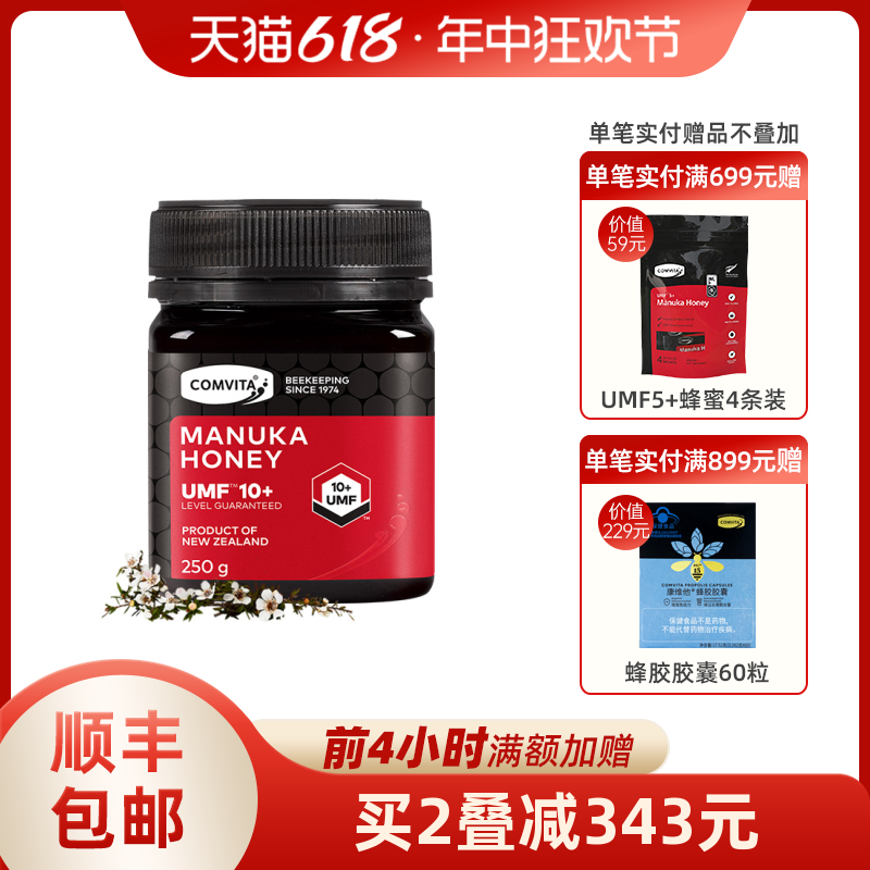 comvita康维他UMF10+麦卢卡蜂蜜250g manuka honey新西兰原装 传统滋补营养品 蜂蜜 原图主图