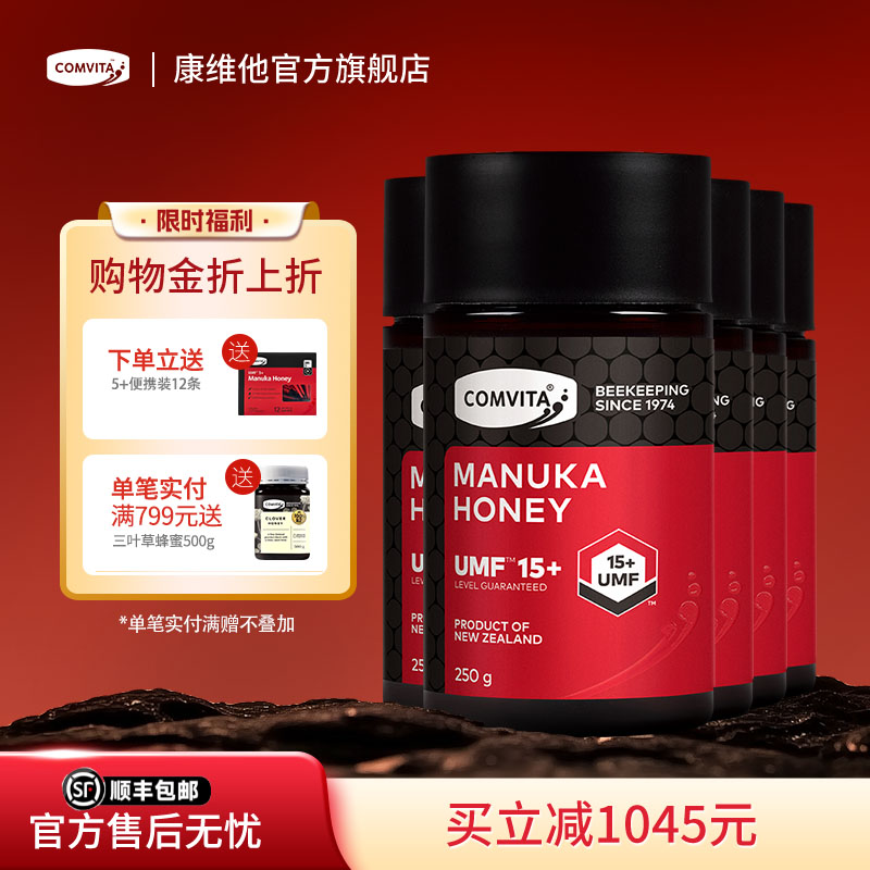 comvita康维他UMF15+麦卢卡蜂蜜250g官方manuka进口官方旗舰店
