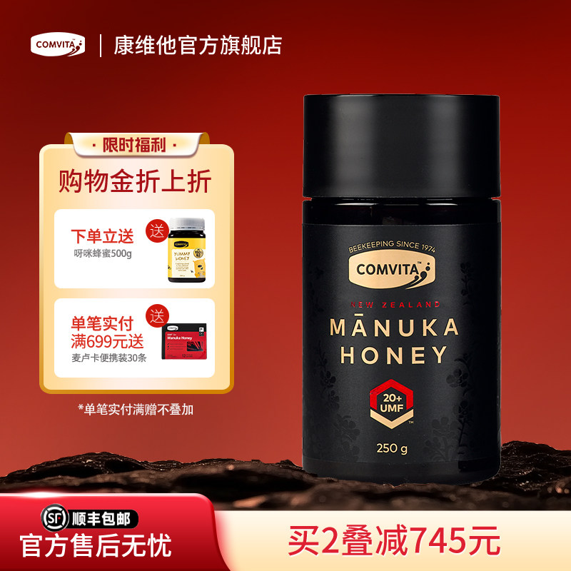 comvita康维他UMF20+麦卢卡蜂蜜250g新西兰manuka honey进口蜂蜜