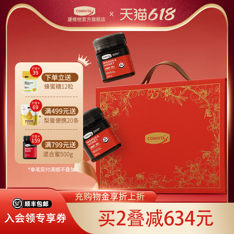 comvita康维他麦卢卡蜂蜜UMF10+250g两瓶礼盒装父亲节送长辈礼物