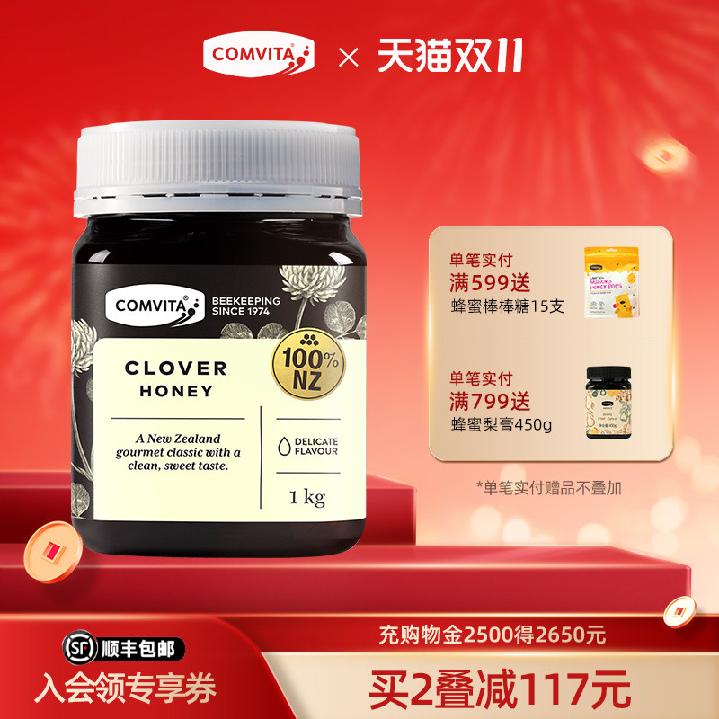 comvita康维他三叶草蜂蜜1kg新西兰原装进口官方正品