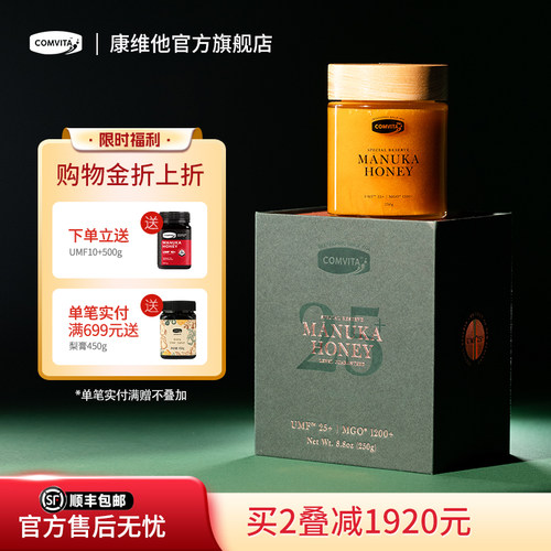 珍稀独麦素麦卢卡蜂蜜新西兰礼盒