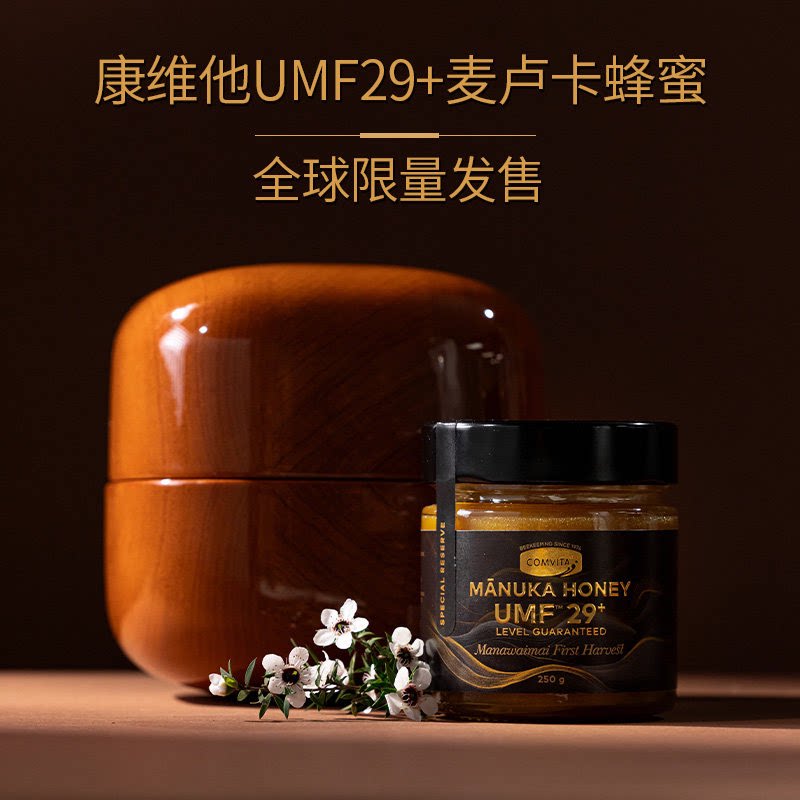 comvita康维他麦卢卡蜂蜜UMF29+250g进口manuka honey礼盒送父母