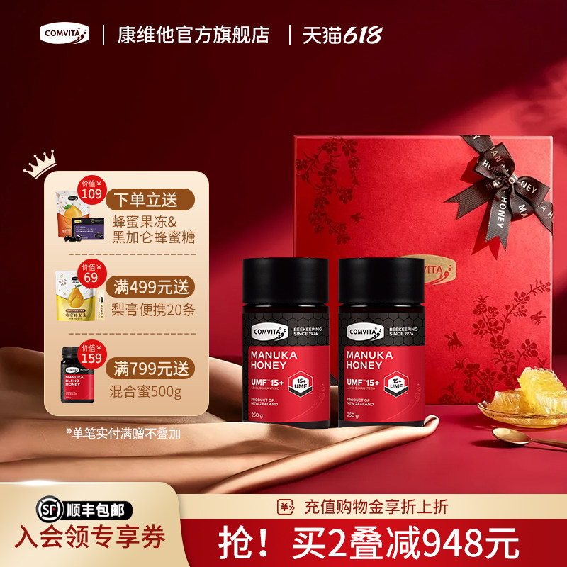 comvita康维他UMF15+麦卢卡蜂蜜250g礼盒manuka送父亲端午节礼物
