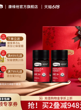 comvita康维他UMF15+麦卢卡蜂蜜250g礼盒manuka送父亲端午节礼物