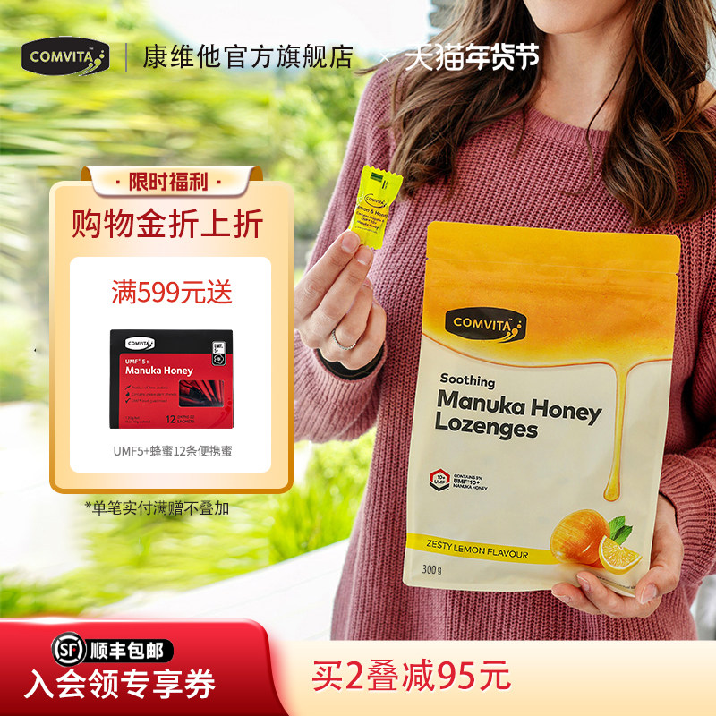 comvita康维他UMF10+麦卢卡蜂蜜硬糖果40粒新西兰润喉糖伴手礼