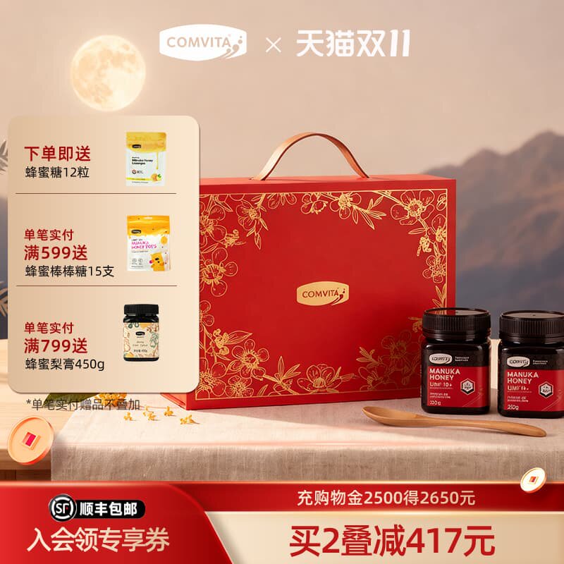 comvita康维他麦卢卡蜂蜜UMF10+250g两瓶礼盒装送长辈礼物送父母