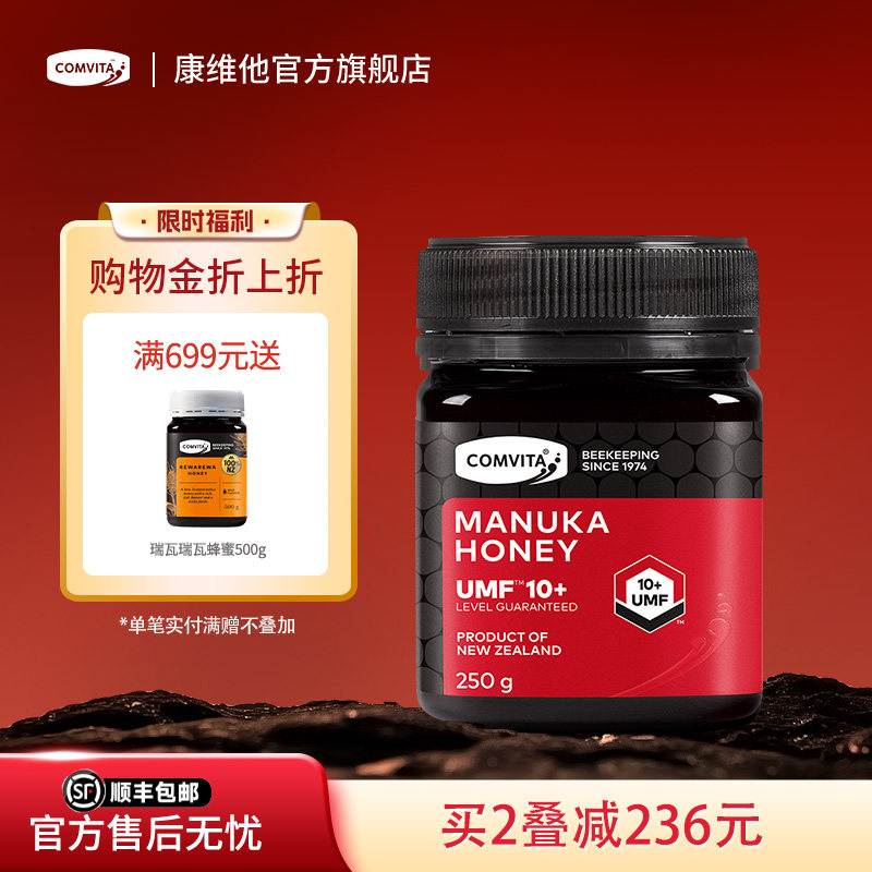 comvita康维他UMF10+麦卢卡蜂蜜250g manuka honey新西兰原装