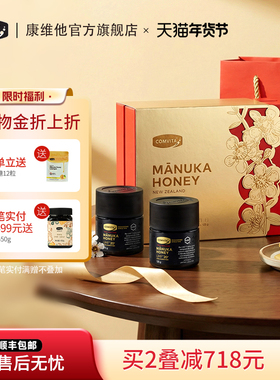comvita康维他麦卢卡UMF20+125g2瓶蜂蜜礼盒装manuka伴手礼小瓶装