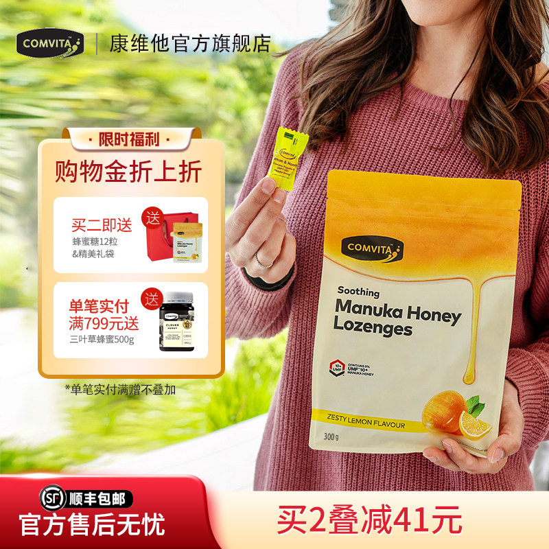 comvita康维他UMF10+麦卢卡蜂蜜糖柠檬薄荷舒缓润喉送教师礼物