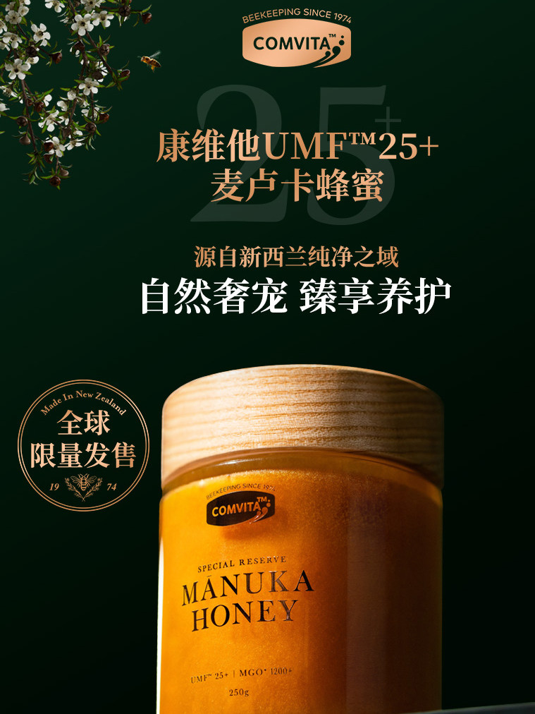 comvita康维他麦卢卡蜂蜜UMF25+250g新西兰manuka honey进口礼盒