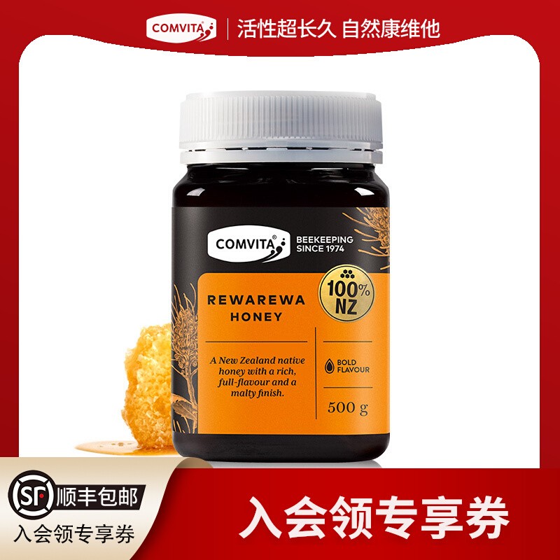 早餐搭档瑞瓦蜂蜜新西兰原装进口