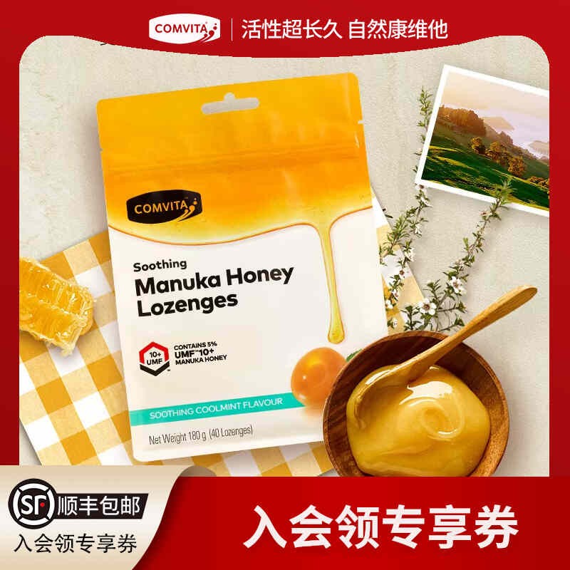 comvita康维他UMF10+麦卢卡蜂蜜硬糖果40粒新西兰润喉糖伴手礼
