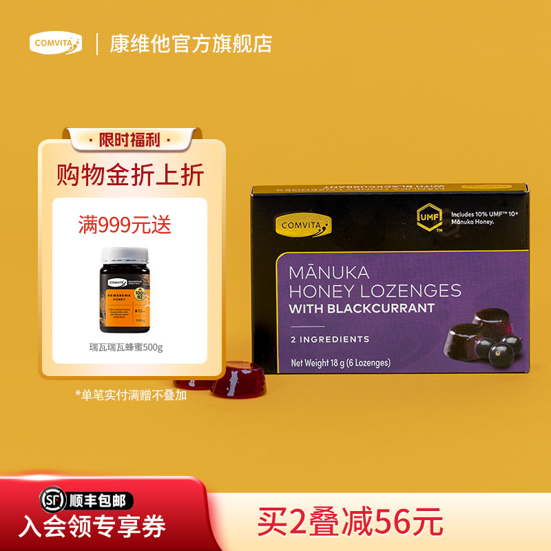 comvita康维他麦卢卡UMF10+蜂蜜糖新西兰黑加仑润喉便携manuka糖