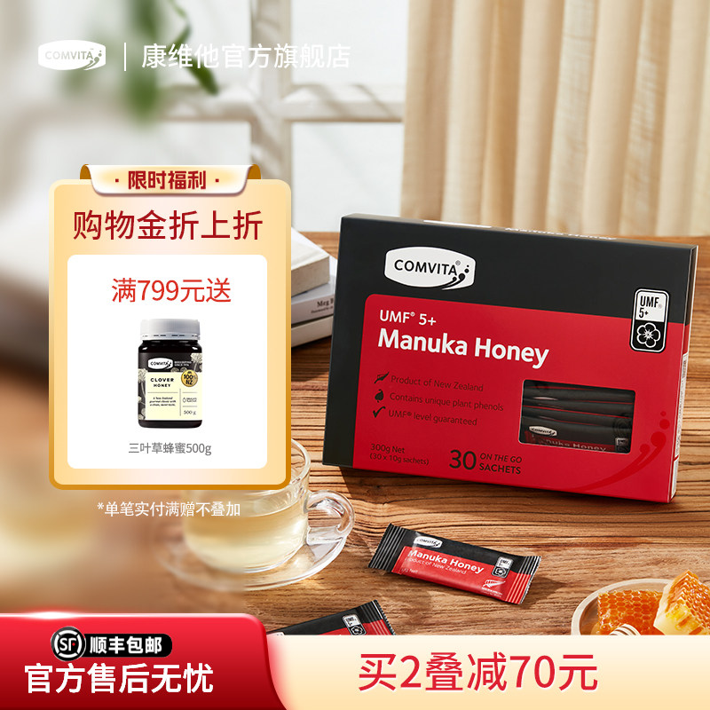 comvita康维他麦卢卡蜂蜜UMF5+卡片蜜便携30条小包装条蜜
