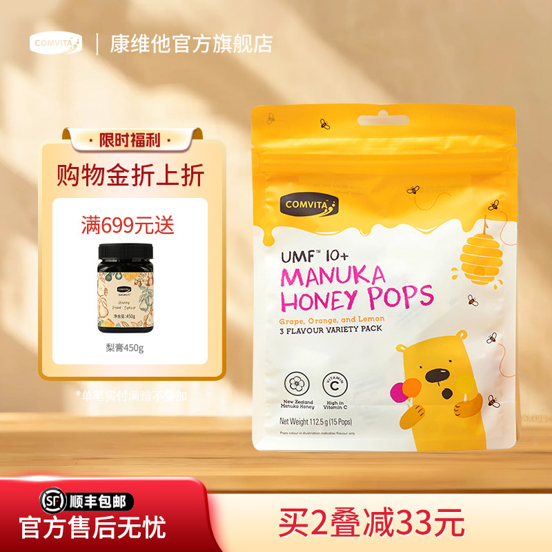 comvita康维他UMF10+麦卢卡蜂蜜糖果儿童棒棒糖VC糖果61儿童礼物