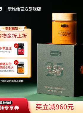 comvita康维他麦卢卡蜂蜜UMF25+250g新西兰manuka honey官方礼盒