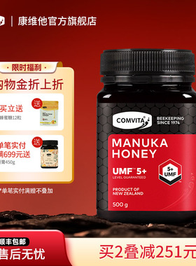 comvita康维他UMF5+麦卢卡蜂蜜500g新西兰原装进口manuka honey