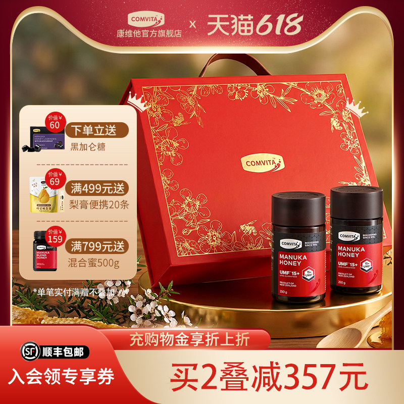 【滋补礼盒】comvita康维他麦卢卡蜂蜜UMF15+新西兰实用礼物进口