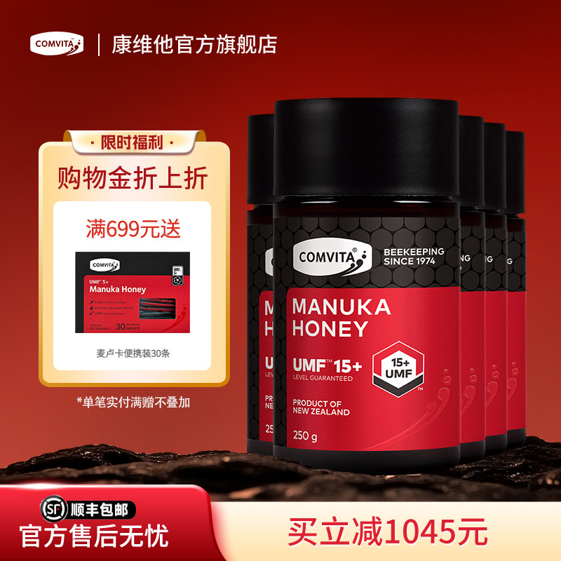 comvita康维他UMF15+麦卢卡蜂蜜250g官方manuka进口官方旗舰店