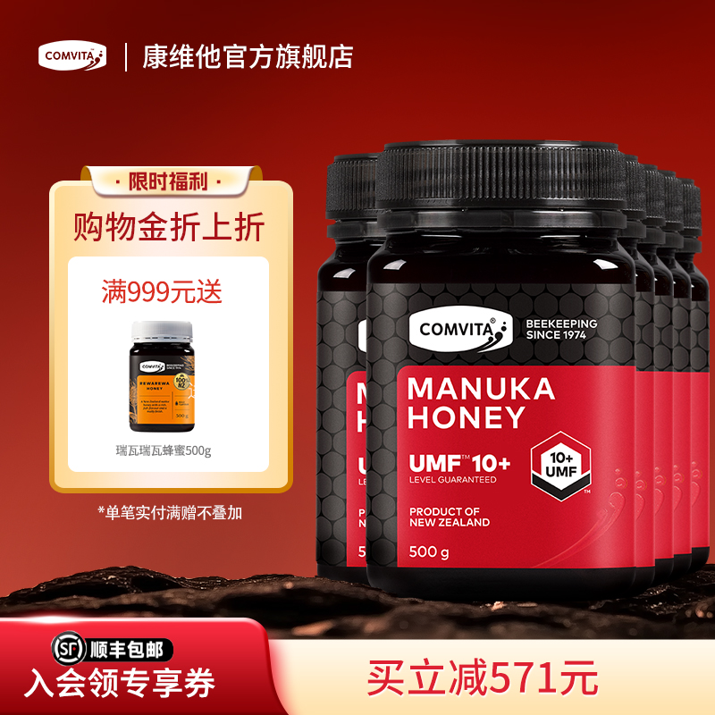 comvita康维他UMF10+麦卢卡蜂蜜500g6瓶manuka honey