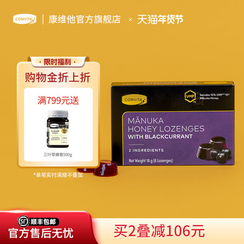 康维他manuka蜂蜜糖润喉糖进口