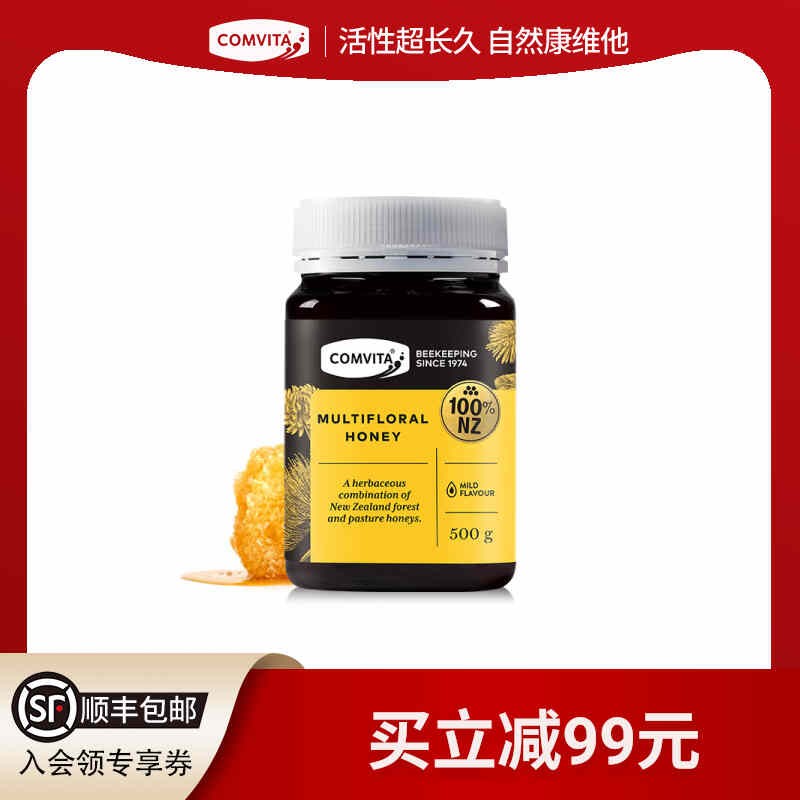 comvita康维他多花种蜂蜜500g新西兰原装进口土蜂蜜瓶装