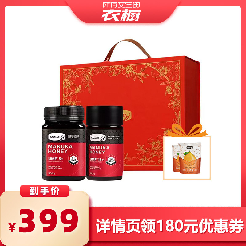 【所有女生的衣橱直播间】comvita康维他麦卢卡蜂蜜UMF15+&5+礼盒