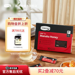 comvita康维他麦卢卡蜂蜜UMF5+卡片蜜便携30条小包装条蜜