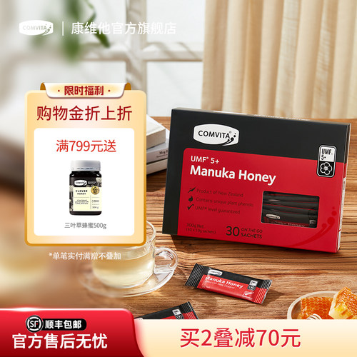 便携蜂蜜出游推荐新西兰进口