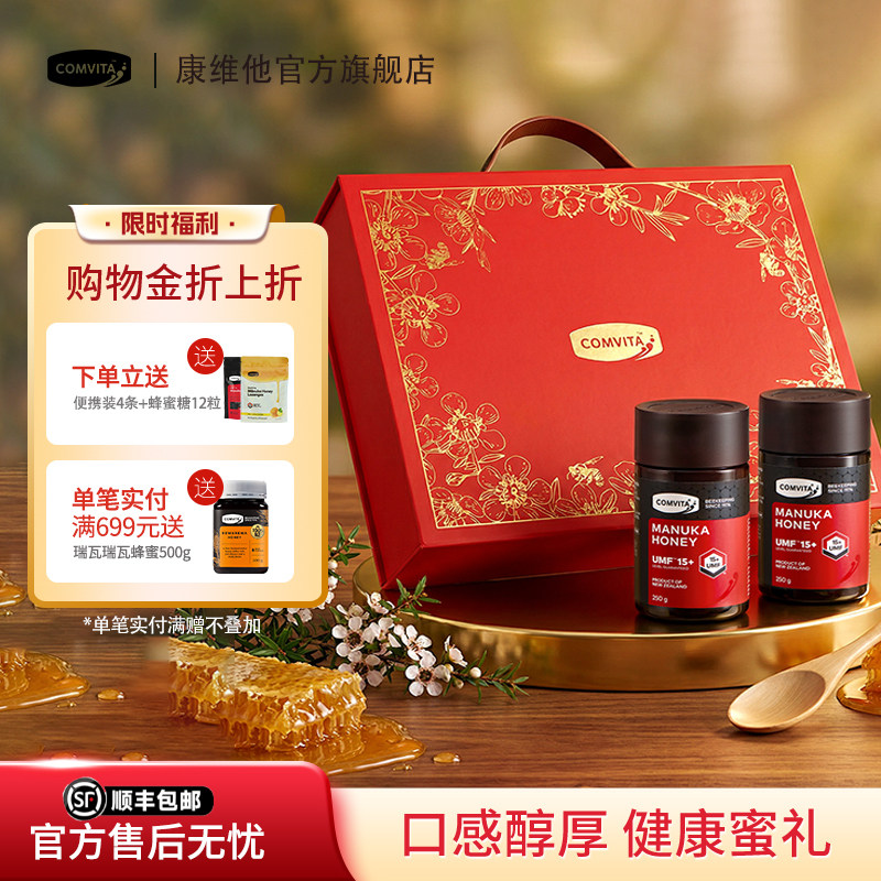 comvita康维他麦卢卡蜂蜜UMF15+礼盒三八礼物进口送长辈实用滋补