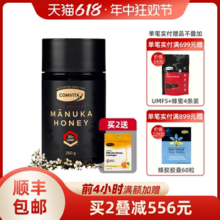 comvita康维他UMF20 麦卢卡蜂蜜250g新西兰manuka honey进口蜂蜜