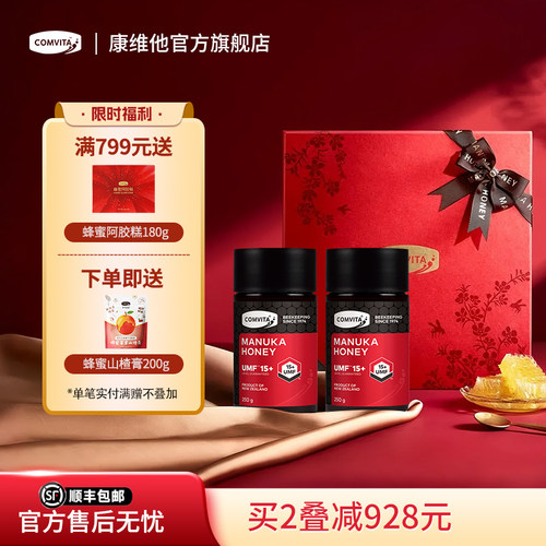送长辈，滋补麦卢卡蜂蜜礼盒