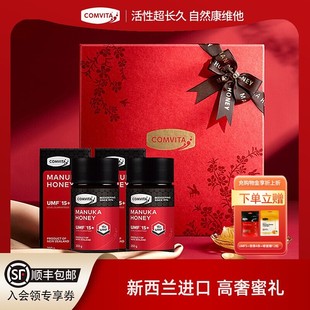 麥盧卡蜂蜜250g禮盒manuka送長輩中秋節(jié)禮物 comvita康維他UMF15
