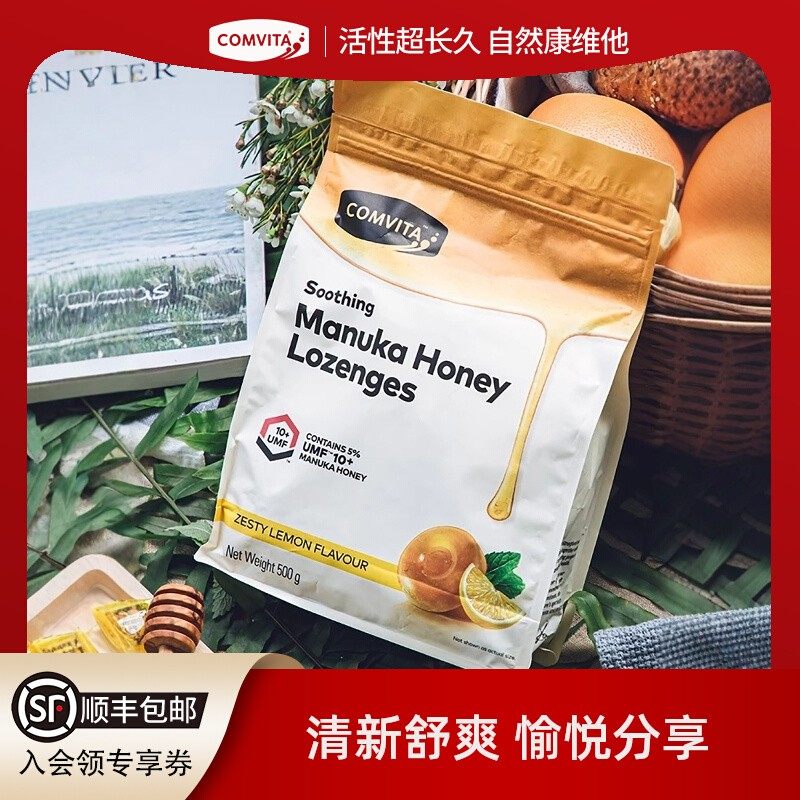 comvita康维他UMF10+麦卢卡蜂蜜硬糖500g新西兰润喉年货糖果零食