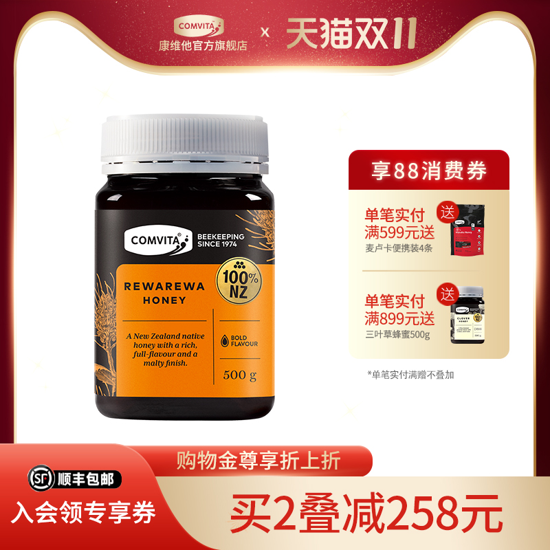早餐搭档瑞瓦蜂蜜新西兰原装进口