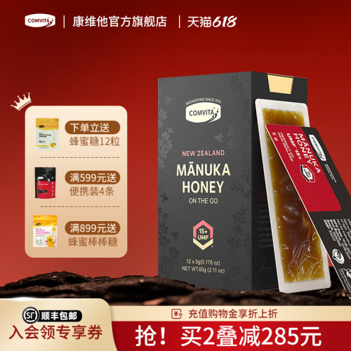 便携式麦卢卡蜂蜜挤压小包装